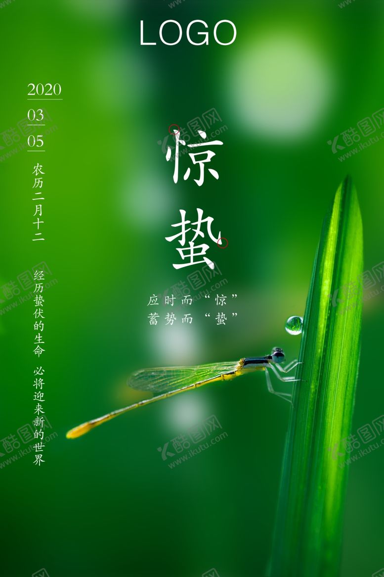 编号：33694210302355147406【酷图网】源文件下载-惊蛰