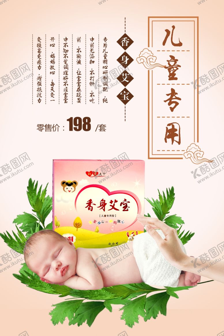 编号：37672409280015315877【酷图网】源文件下载-儿童艾灸海报