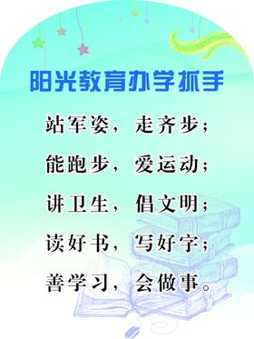 阳光教育