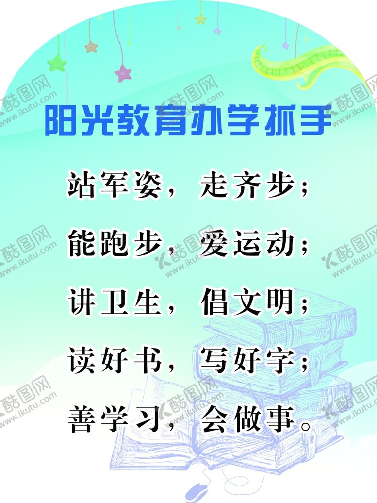 编号：89232406281529445047【酷图网】源文件下载-阳光教育