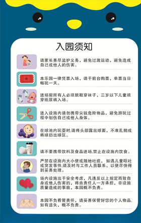 入园须知