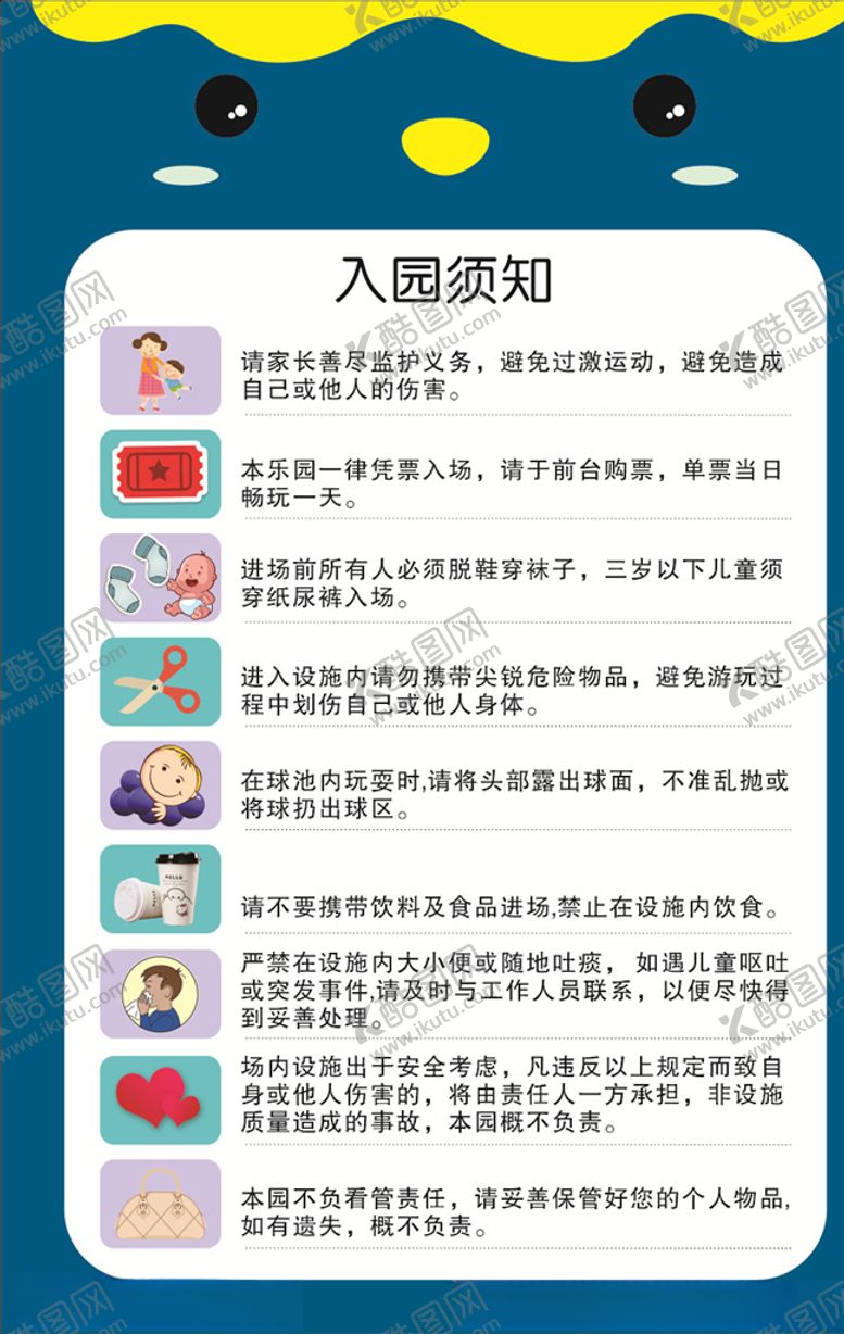 编号：73864207011839352409【酷图网】源文件下载-入园须知