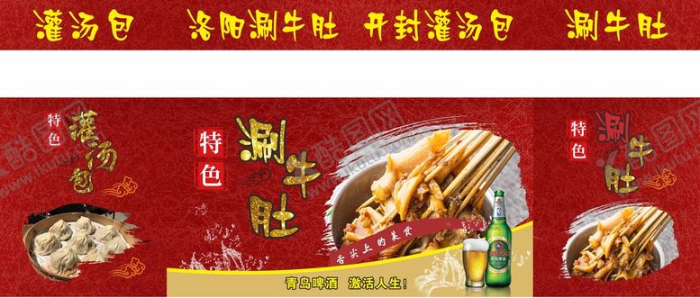 编号：71329302022152097661【酷图网】源文件下载-涮牛肚小吃车