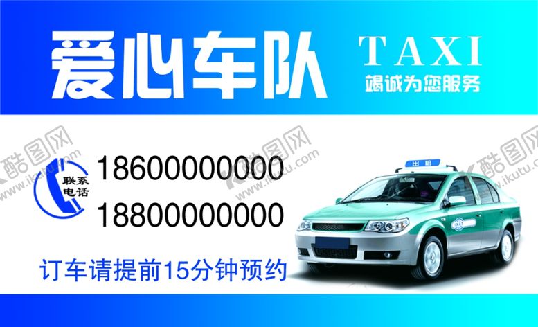 编号：39218810291207154581【酷图网】源文件下载-车队名片