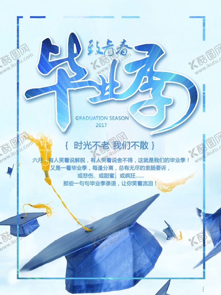 编号：42769005061007404771【酷图网】源文件下载-毕业海报