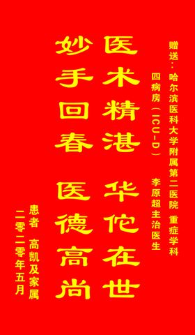 锦旗
