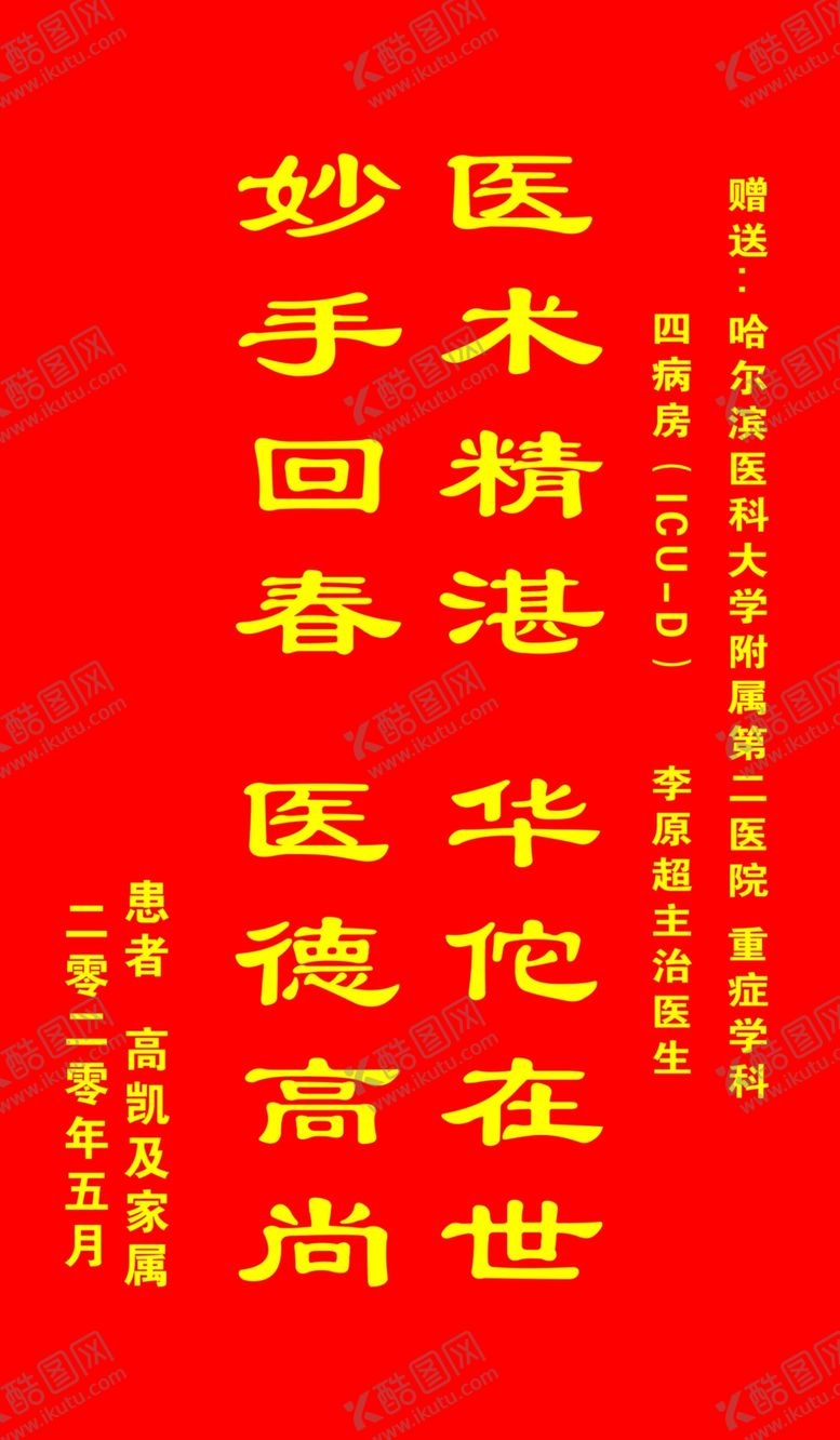 编号：10443307130208541377【酷图网】源文件下载-锦旗
