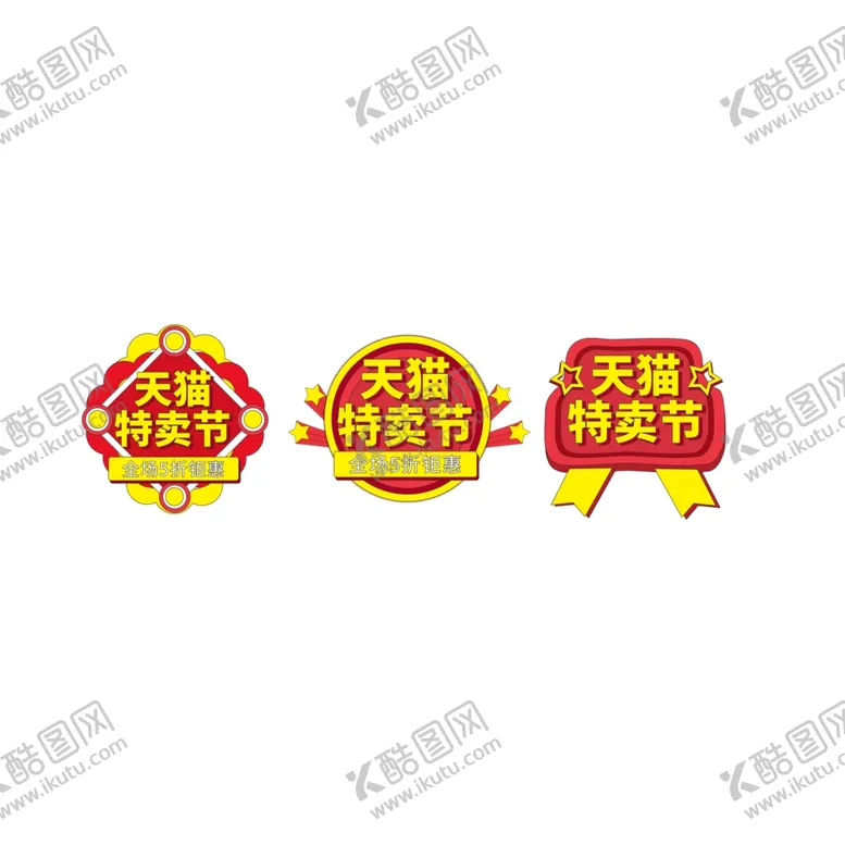 编号：16580103262137426172【酷图网】源文件下载-天天特卖促销标签