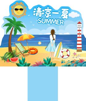 编号：70513809232041410524【酷图网】源文件下载-夏日