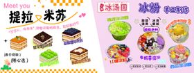 冰粉提拉米苏