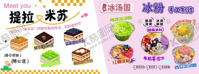 编号：65925606300436564380【酷图网】源文件下载-提拉米苏冰粉