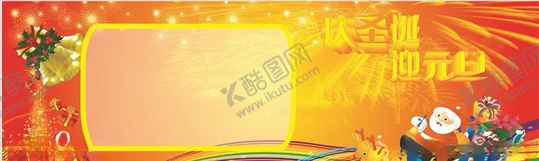 编号：24800404082207291704【酷图网】源文件下载-圣诞活动