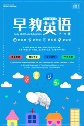 早教英语
