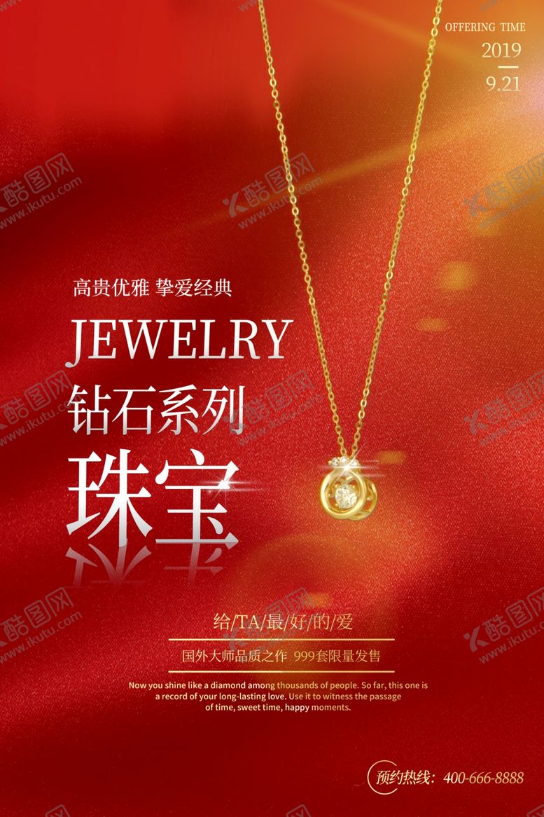 编号：73831910022219047359【酷图网】源文件下载-珠宝首饰海报