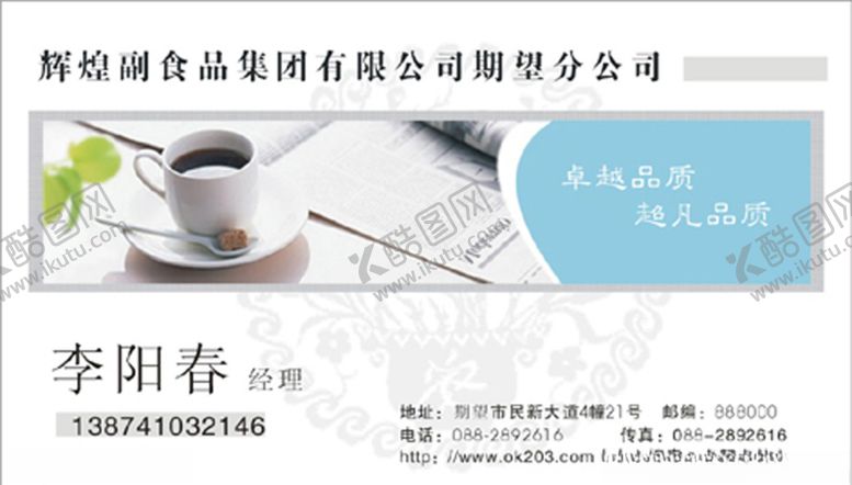 编号：95048911011331346936【酷图网】源文件下载-副食品名片