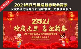 元旦晚会背景元旦舞台背景