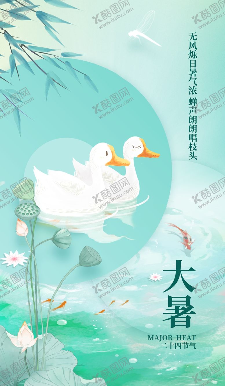 编号：28728309170153511974【酷图网】源文件下载-大暑海报