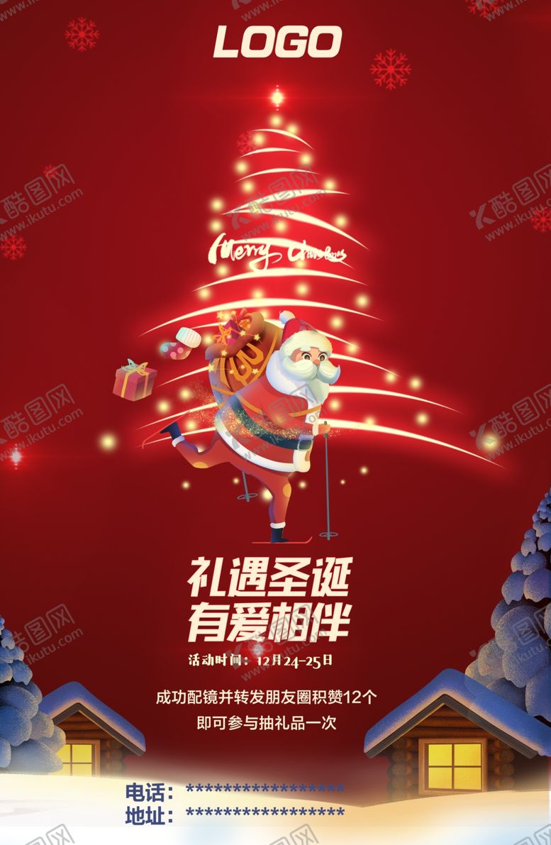 编号：39391702280305503206【酷图网】源文件下载-圣诞节活动海报