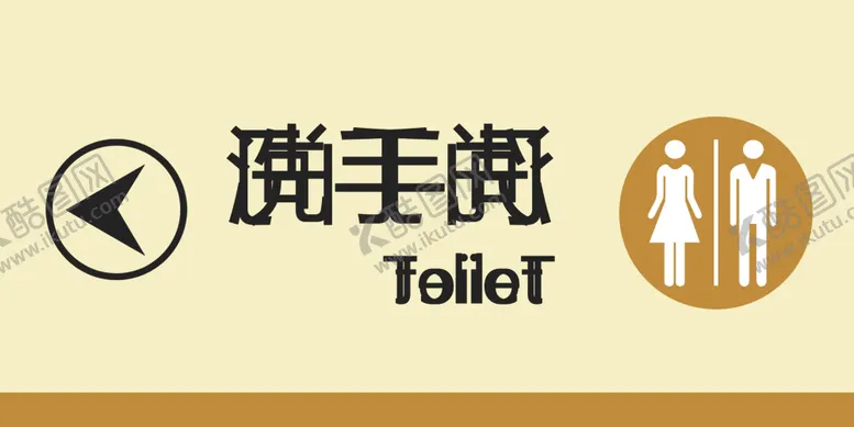 编号：79821701151513143758【酷图网】源文件下载-卫生间