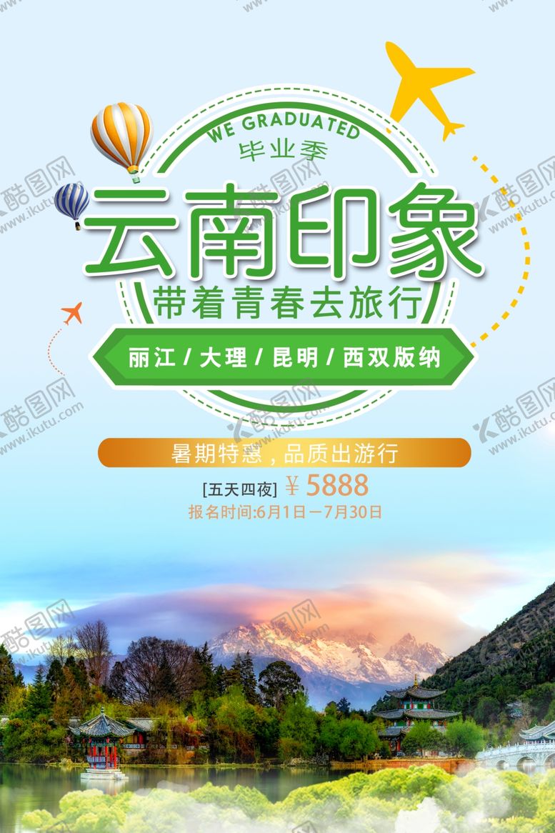 编号：39491606260040431098【酷图网】源文件下载-云南