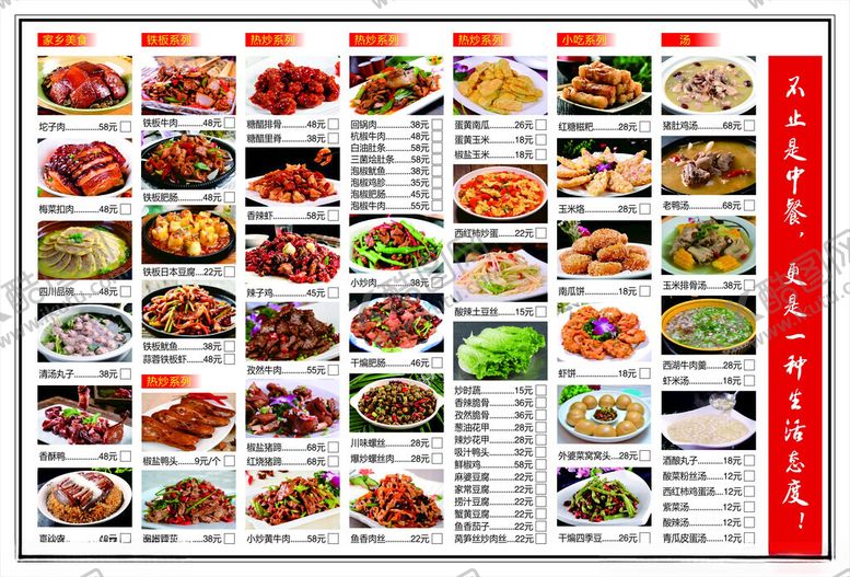 编号：43538904191351309983【酷图网】源文件下载-川菜点菜单