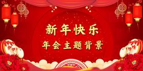 年会背景