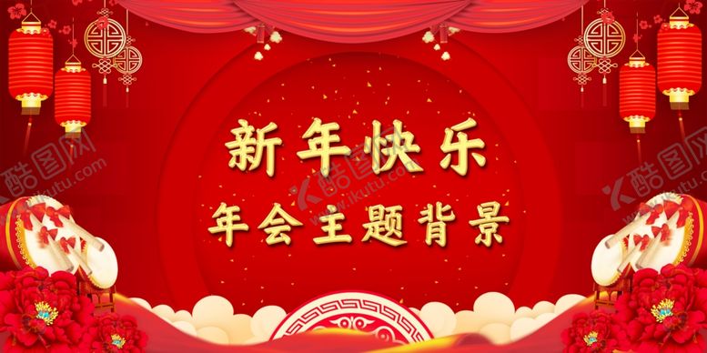 编号：55497210200414032679【酷图网】源文件下载-年会背景