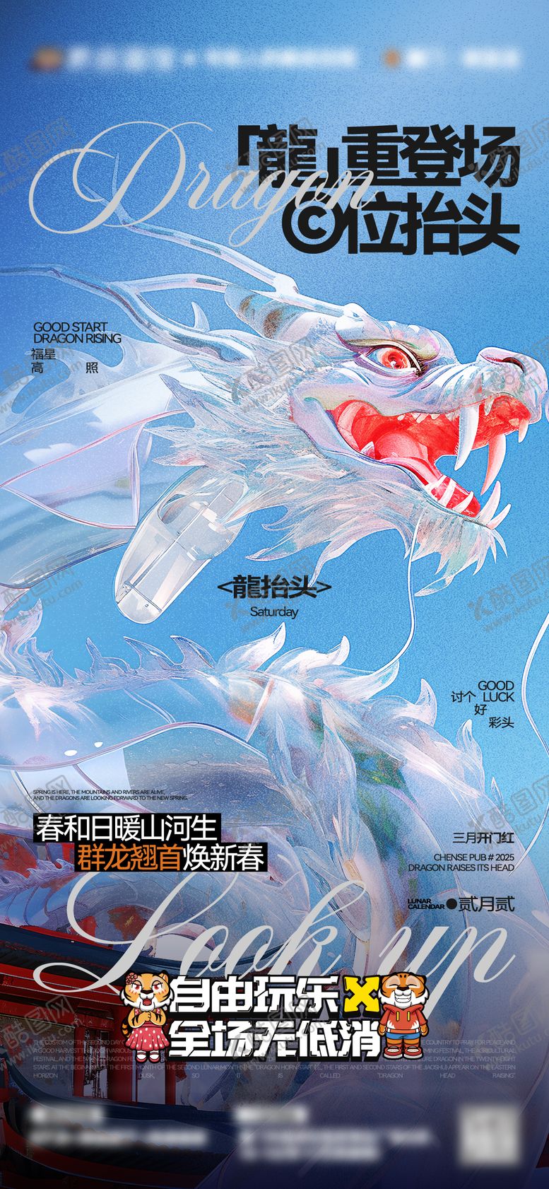 编号：39272803210211443743【酷图网】源文件下载-龙抬头酒吧夜店ktv海报