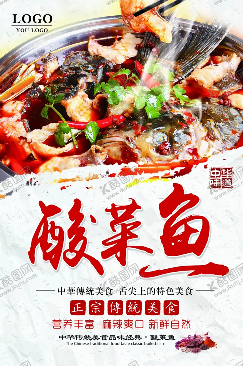 编号：14301201140257182242【酷图网】源文件下载-酸菜鱼