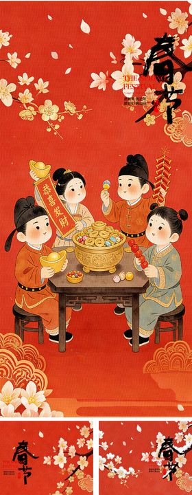 除夕春节古风人物插画海报