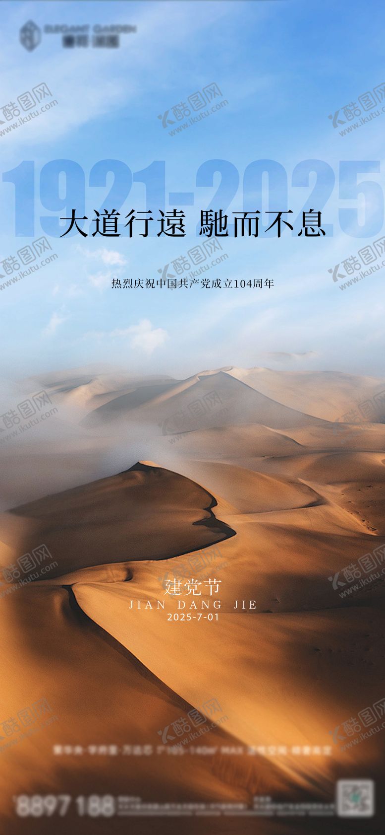 编号：71777306231723564808【酷图网】源文件下载-七一建党节海报