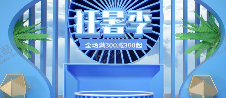 编号：13619606181148387672【酷图网】源文件下载-狂暑季海报