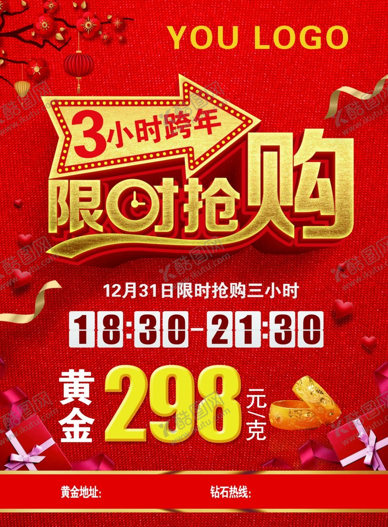 编号：61507912102235224044【酷图网】源文件下载-限时抢购