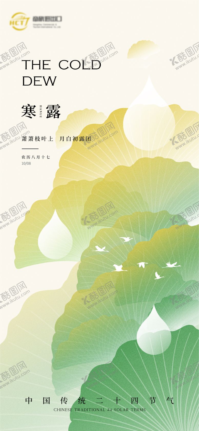 编号：79966810021527062825【酷图网】源文件下载-寒露节气海报