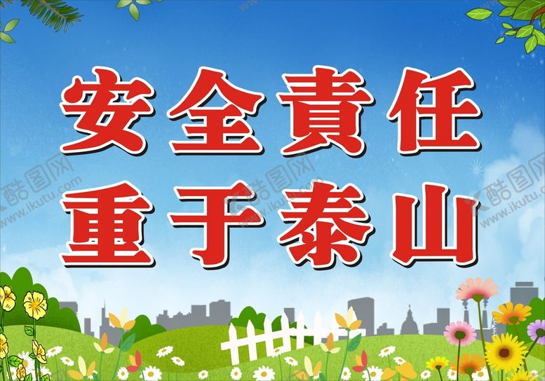 编号：68952710120520590948【酷图网】源文件下载-安全