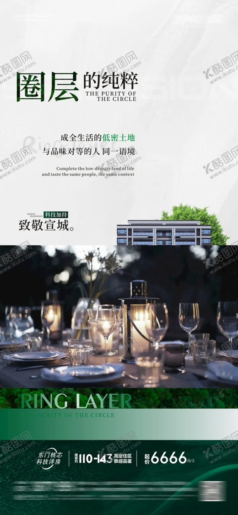 编号：96493312152342028154【酷图网】源文件下载-房地产价值点刷屏