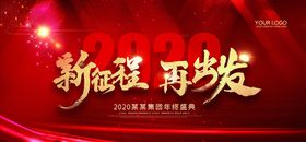 年会展板论坛背景企业签到处公司