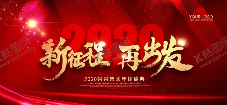 编号：56843204280557206725【酷图网】源文件下载-年会展板