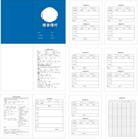 推拿理疗价格表