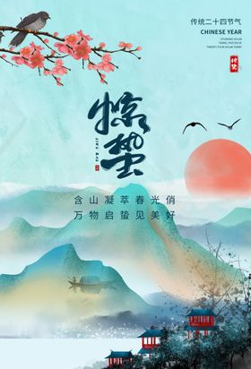 惊蛰二十四节气雨水转发图微博