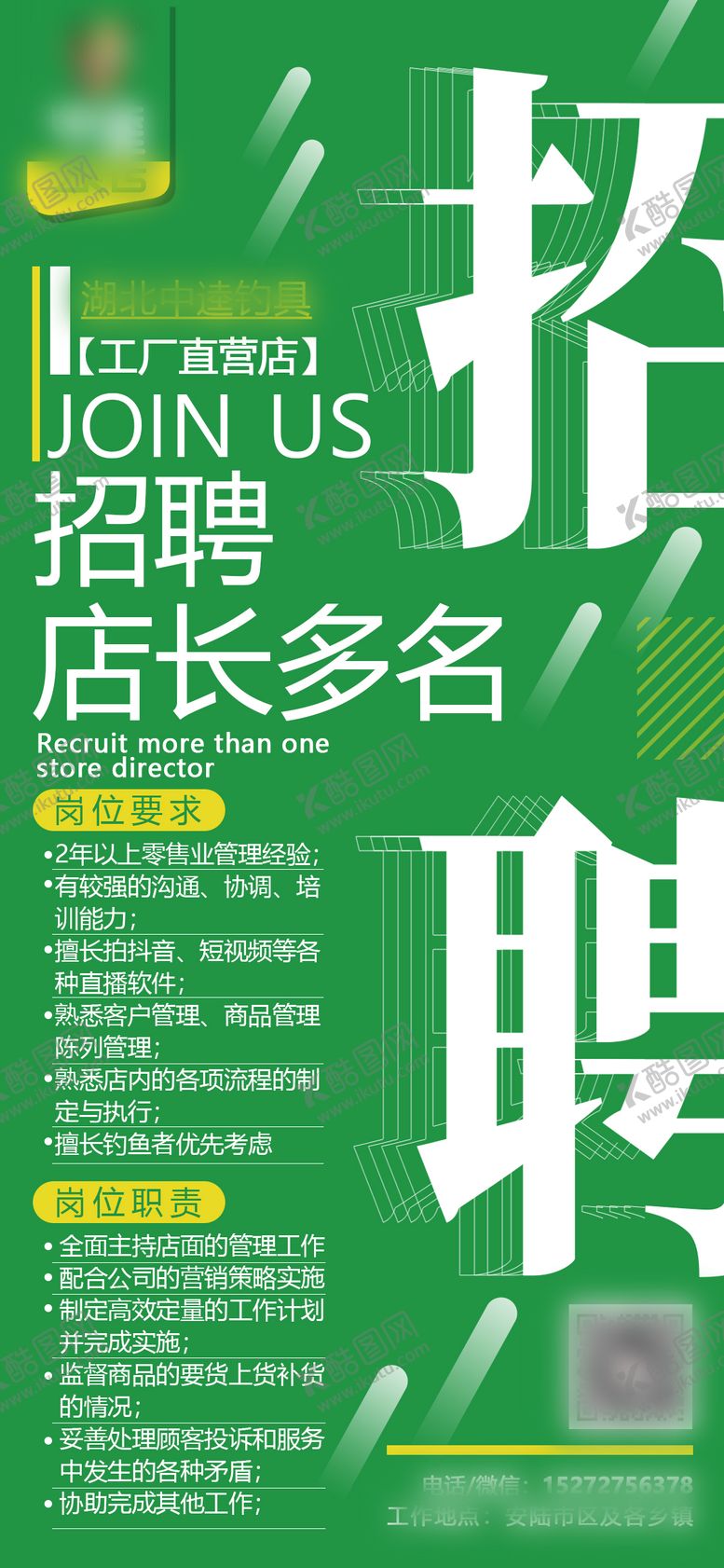 编号：20592809192245448507【酷图网】源文件下载-招聘海报