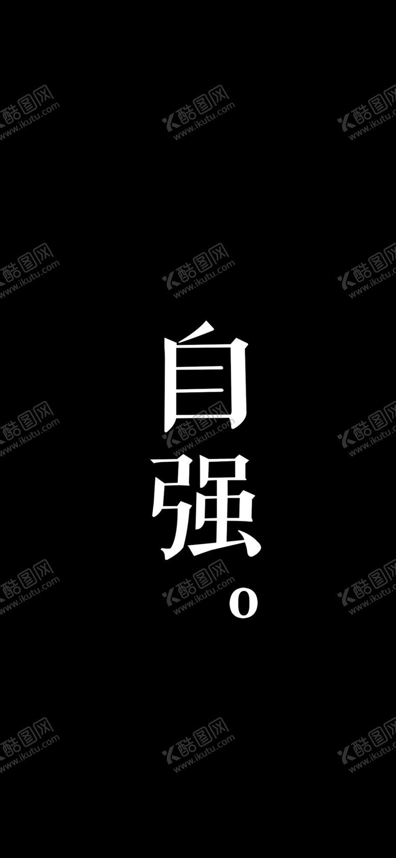 编号：96642506241816352599【酷图网】源文件下载-手机壁纸