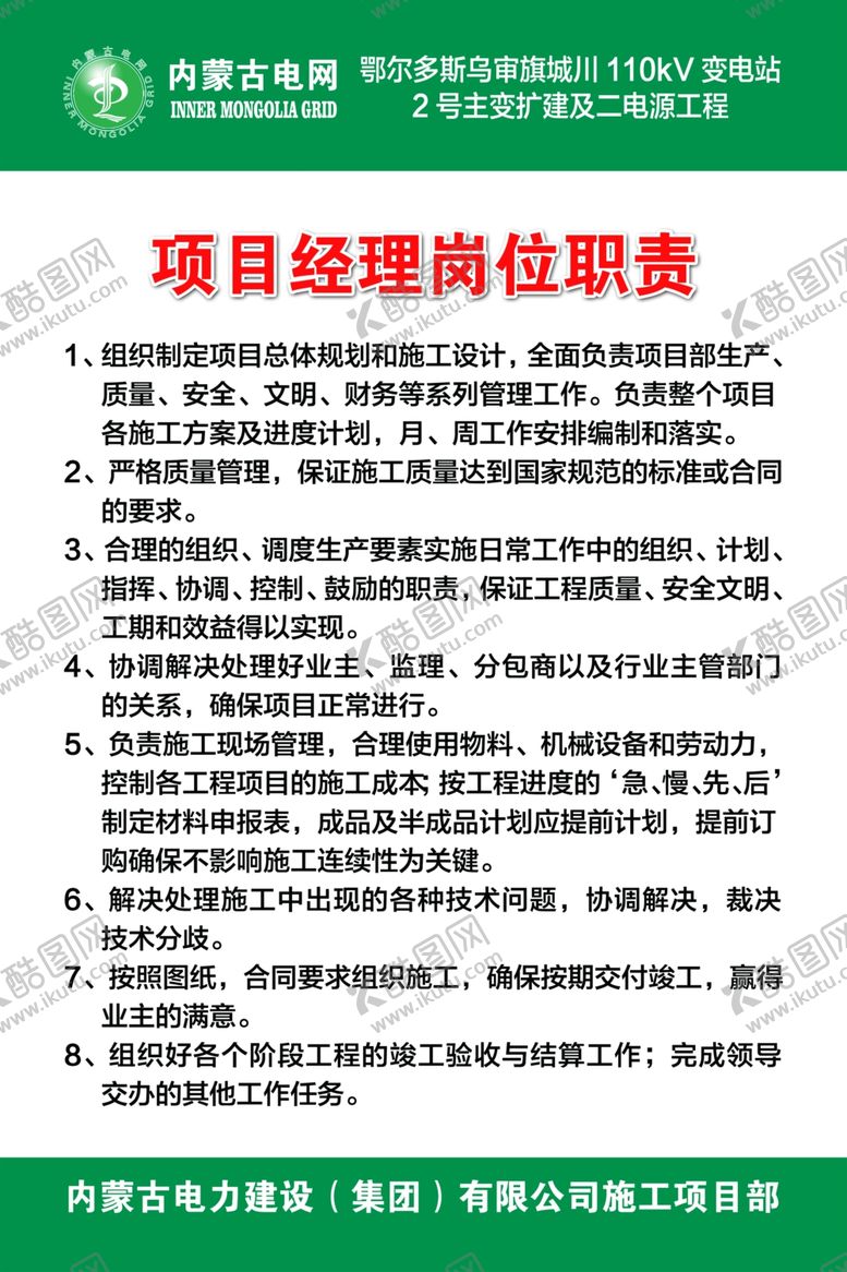 编号：90833504181512424001【酷图网】源文件下载-项目经理岗位职责