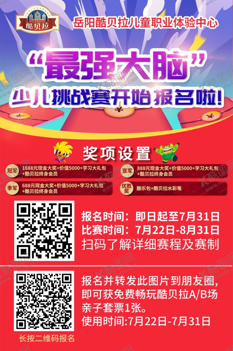 编号：56800109291804094218【酷图网】源文件下载-个人赛