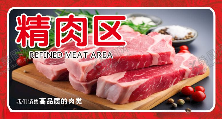 编号：22643902271019338323【酷图网】源文件下载-精肉区