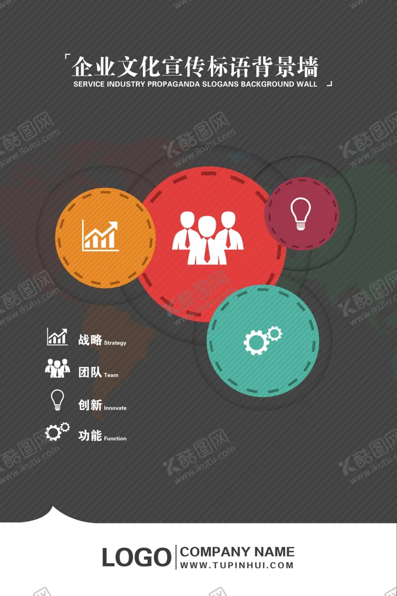 编号：66717909272204219963【酷图网】源文件下载-企业文化