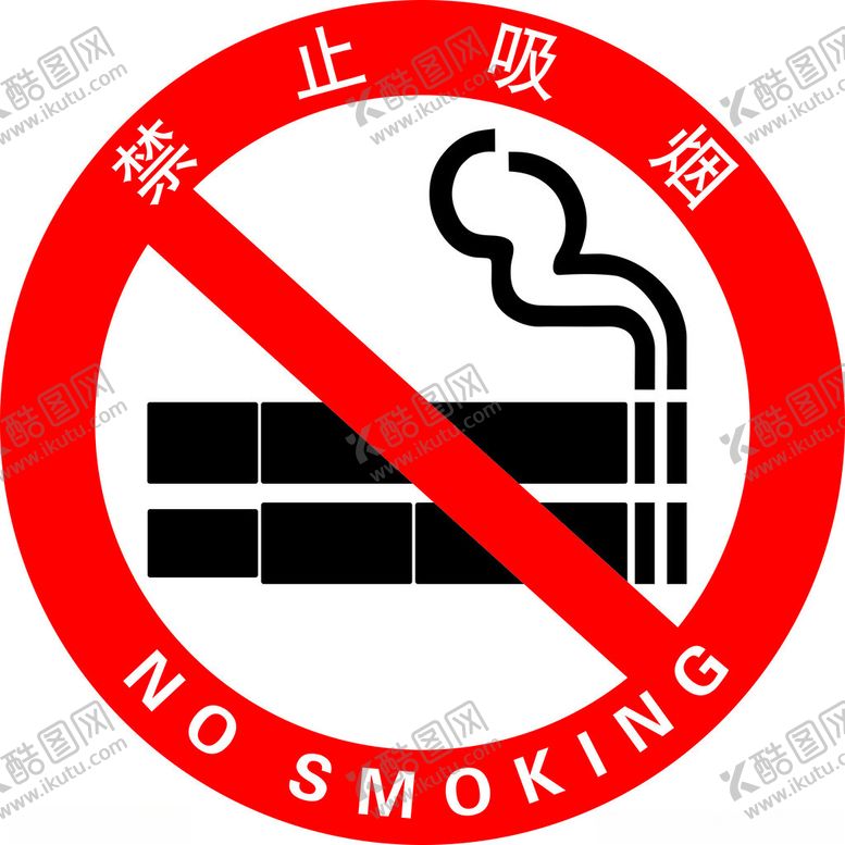 编号：44138901290147396641【酷图网】源文件下载-禁止吸烟