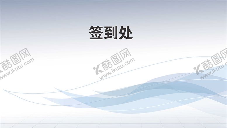 编号：29092106301148473901【酷图网】源文件下载-签到背景板
