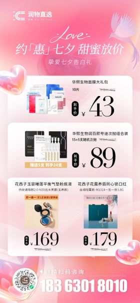 情人节海报商场活动美妆