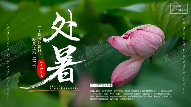 编号：50861905051350111145【酷图网】源文件下载-处暑